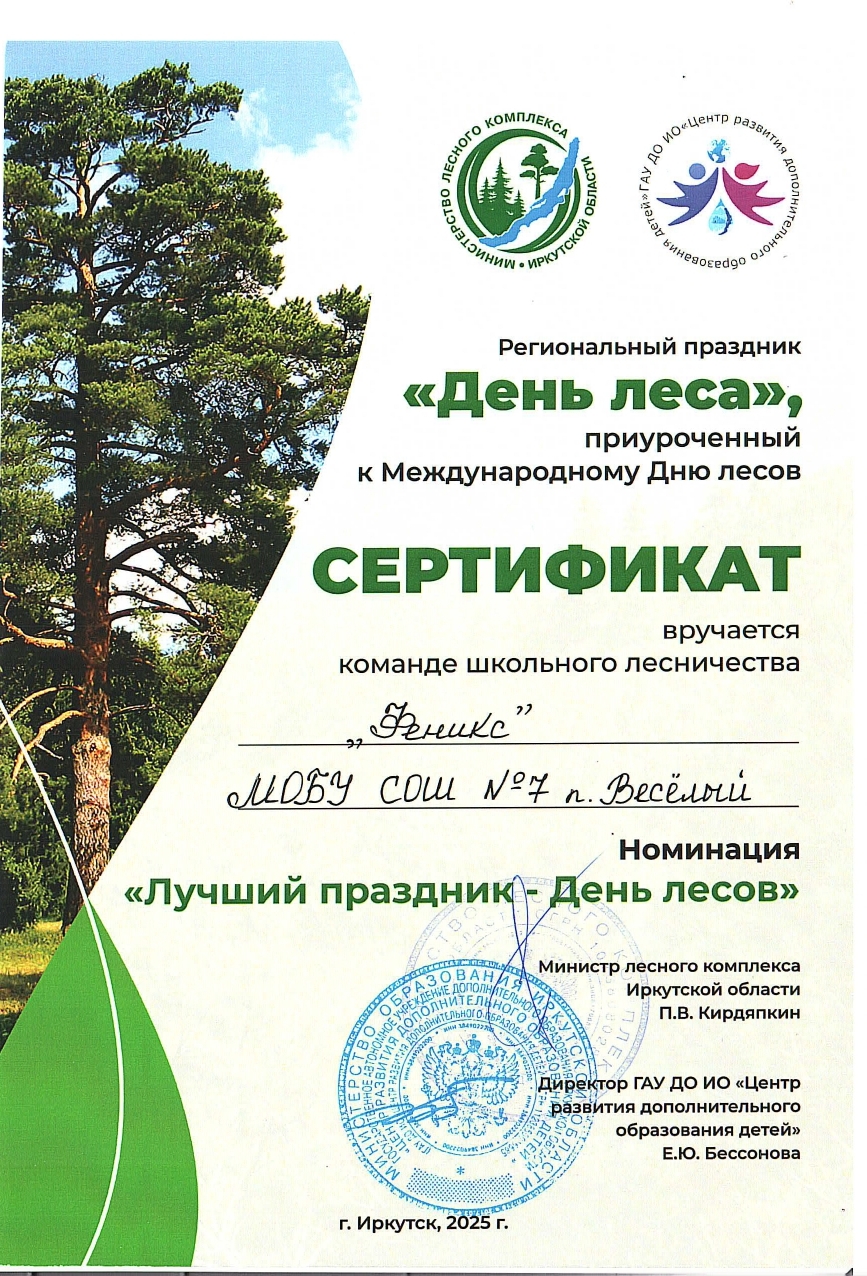 &amp;quot;День леса&amp;quot;.
