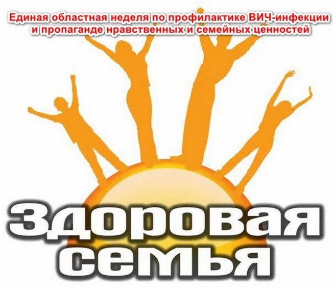 Профилактическая неделя "Здоровая семья".