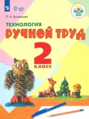 Ручной труд