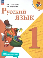 Русский язык